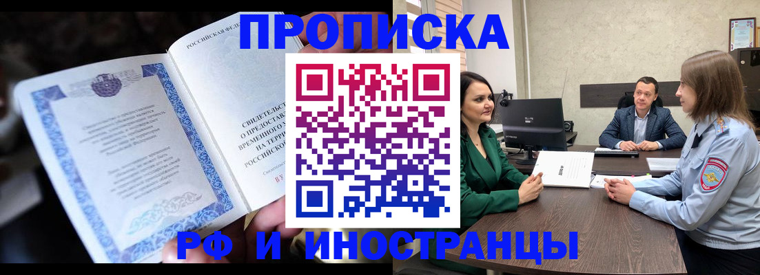 прописка от собственника в Моршанске