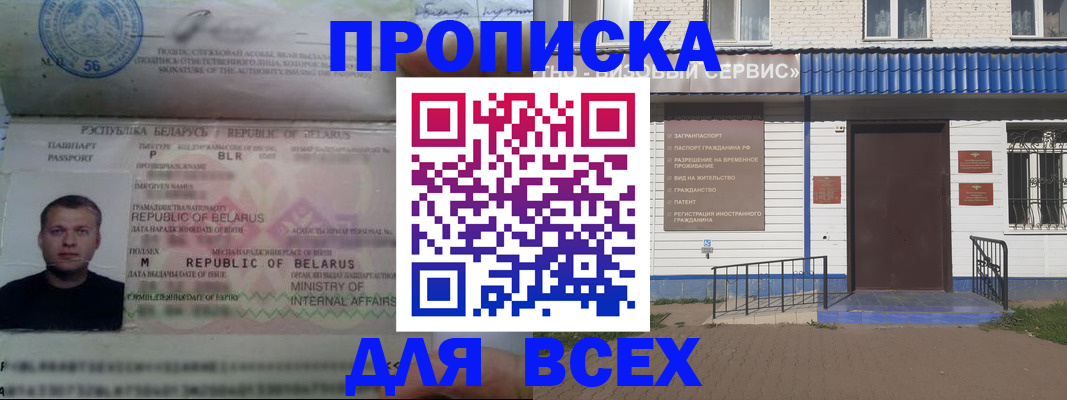 временная прописка в Моршанске
