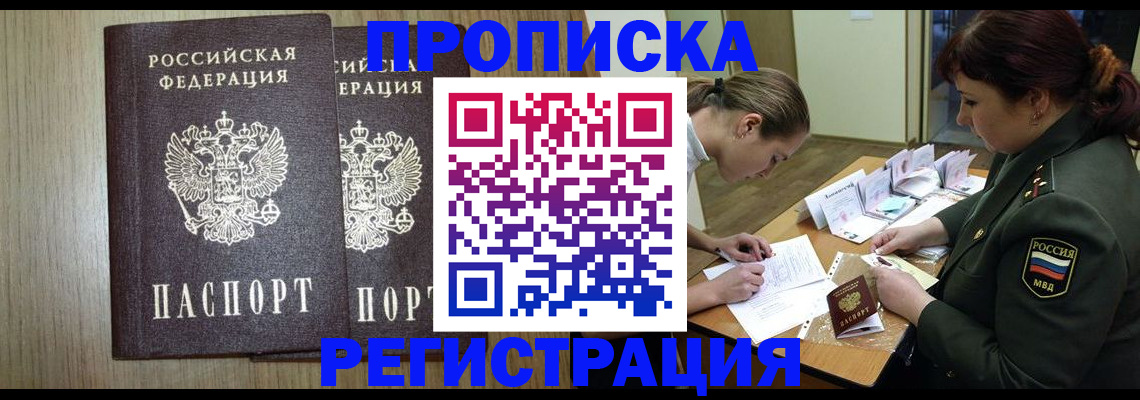 прописка регистрация в Моршанске