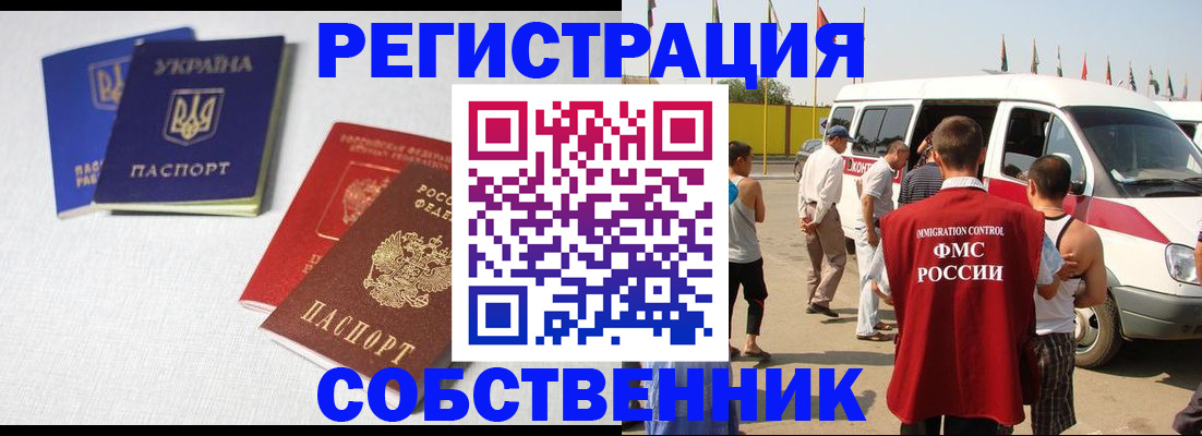 временная регистрация купить в Моршанске