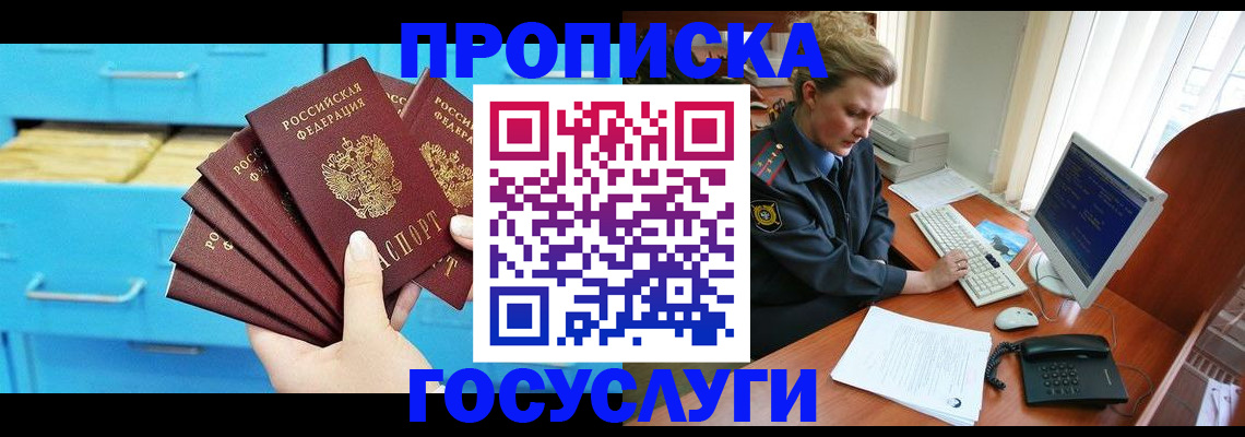 прописка для школы в Моршанске